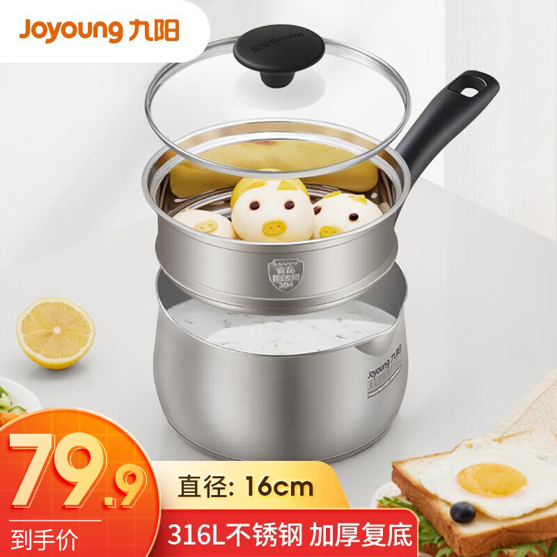 九阳(joyoung) 奶锅316l不锈钢小奶锅宝宝婴儿辅食锅泡面热牛奶锅小