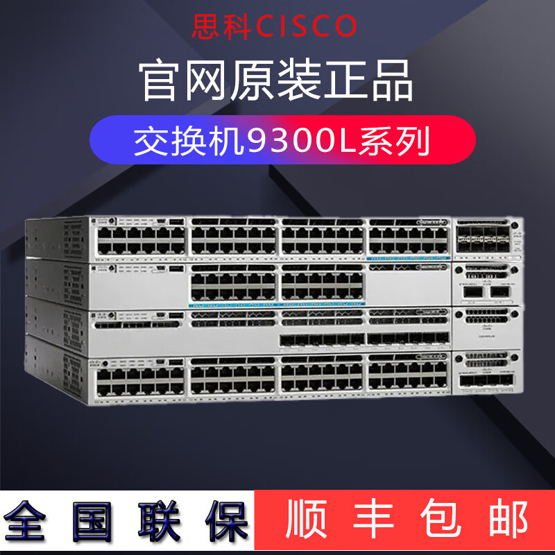 思科c9300l-24p/24t/48t/48p-4g/4x-e/a 三层poe 核心交换机 c9300l24