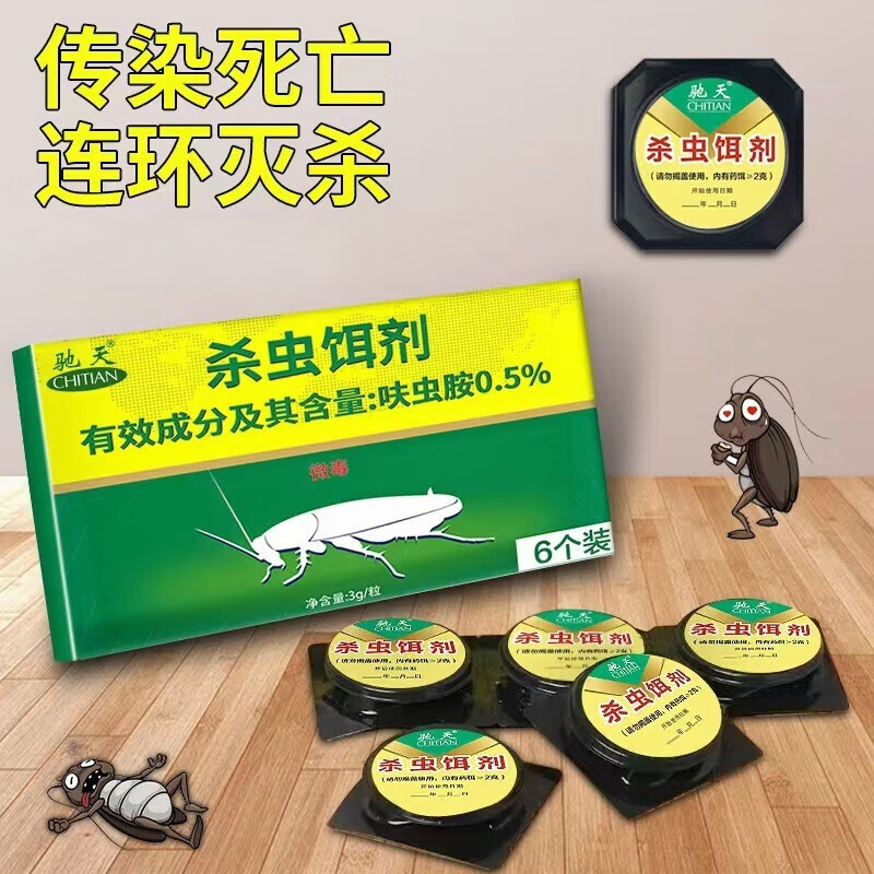 驰天6枚杀蟑饵剂盒装魔盒蟑螂药灭蟑用品杀蟑颗粒诱饵家用 杀蟑饵剂盒装(6枚) 杀蟑饵剂1盒