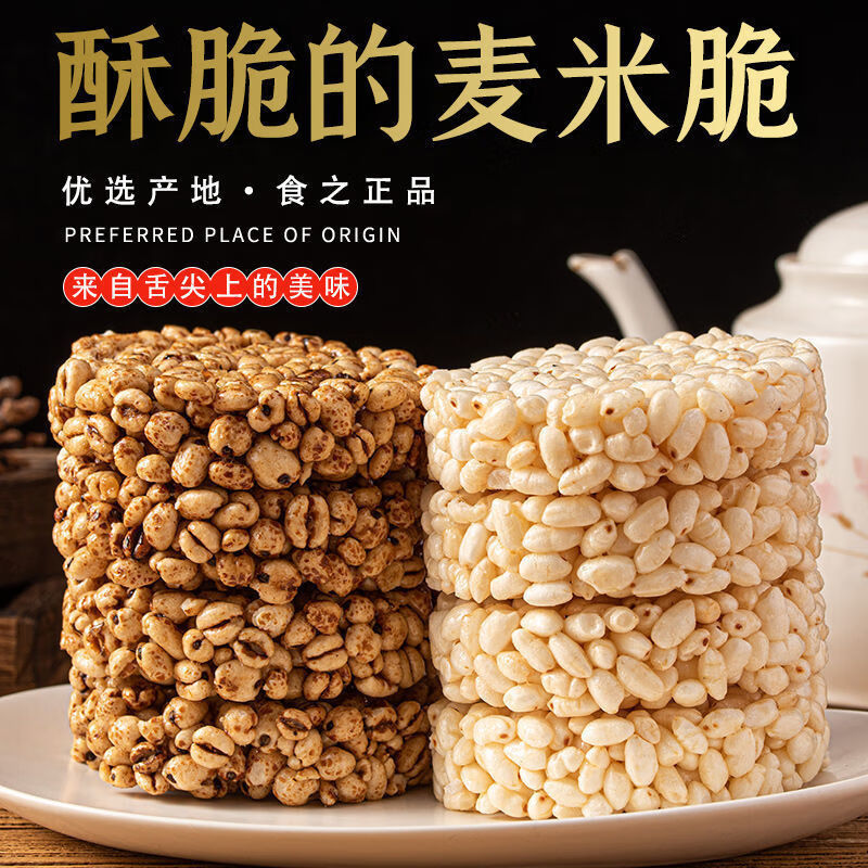 金佰客米通麦通爆米花大米花糖米花米饼膨化食品休闲童年怀旧零食 米通麦通混合80包