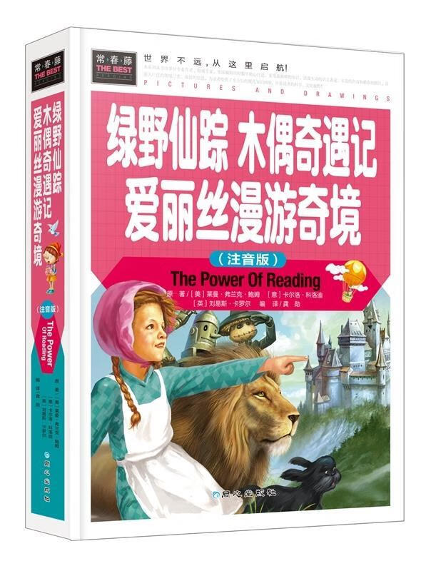 ye常春藤-绿野仙踪木偶奇遇记爱丽丝漫游奇境(注音
