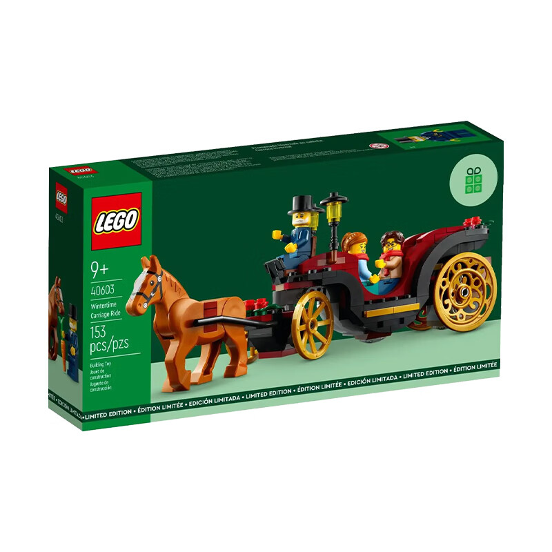 乐高LEGO乐高40603冬季马车旅行圣诞节限定礼物儿童拼搭积木玩具高性价比高么？