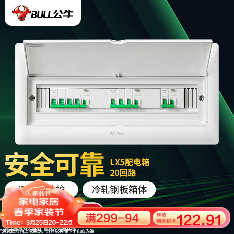 公牛(BULL) 配电箱 20回路空开强电箱 家用终端配线箱白色盖板LX5-20s