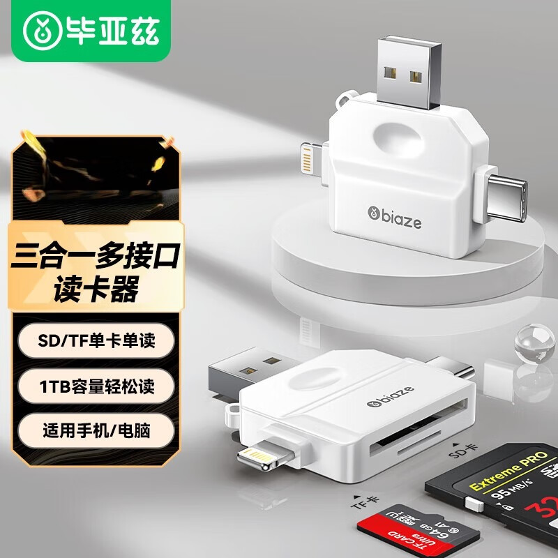 毕亚兹 多功能合一OTGType-C手机读卡器USB手机U盘插TF/SD卡A25-白(5个装）