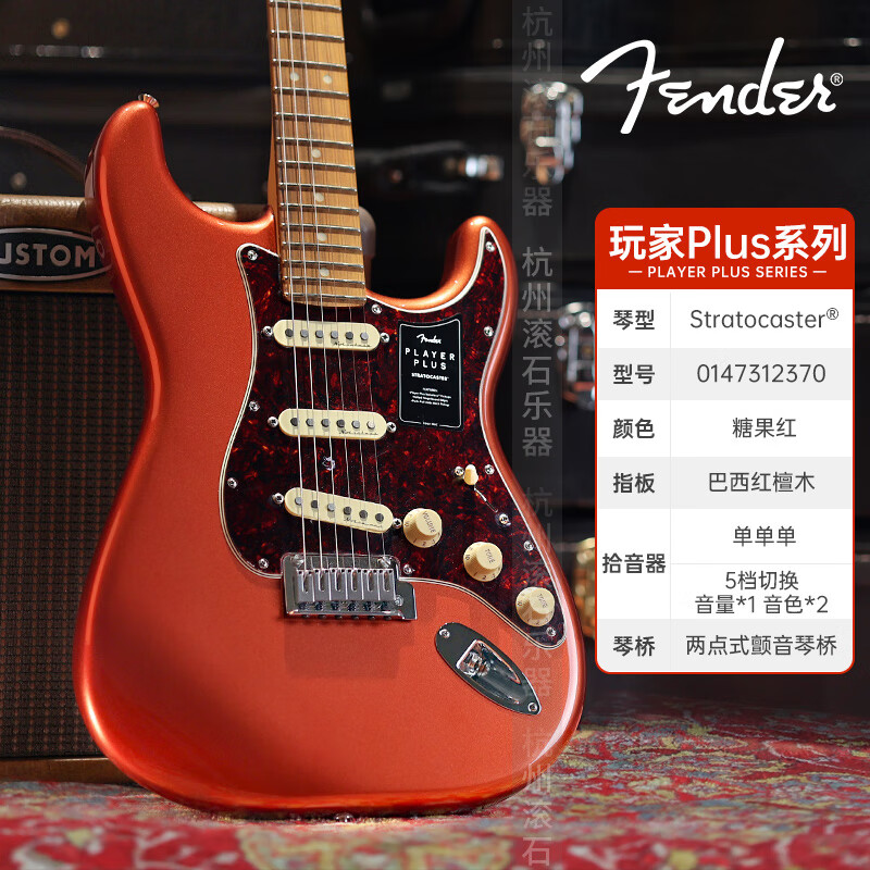 FENDER芬达电吉他新品Player玩家II代Modified/player plus玩家豪华电琴 玩家Plus ST 0147312370糖果红