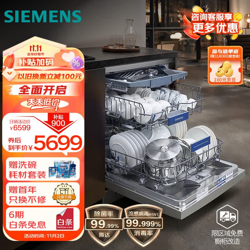 西门子16套大容量除菌消毒 独嵌两用全能舱洗碗机嵌入式  精准涡流洗 智能抽湿烘干 96h存储 SJ23HI88MC使用感如何?