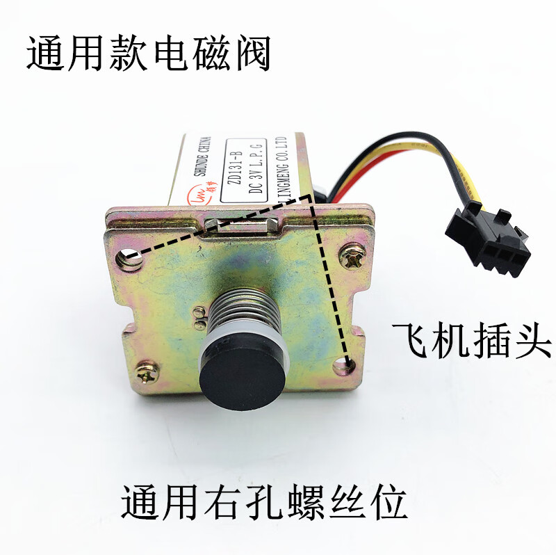 适用于美的/海尔/华帝/前锋燃气热水器电磁阀 zd131-b电磁阀dc3v a款