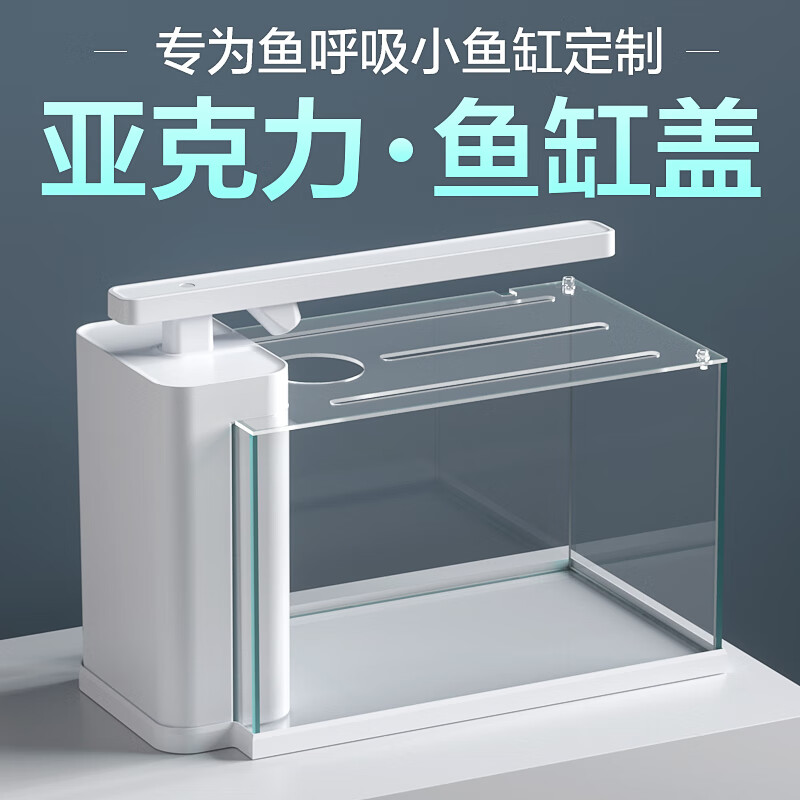 鱼呼吸生态小鱼缸亚克力盖 亚克力鱼缸盖