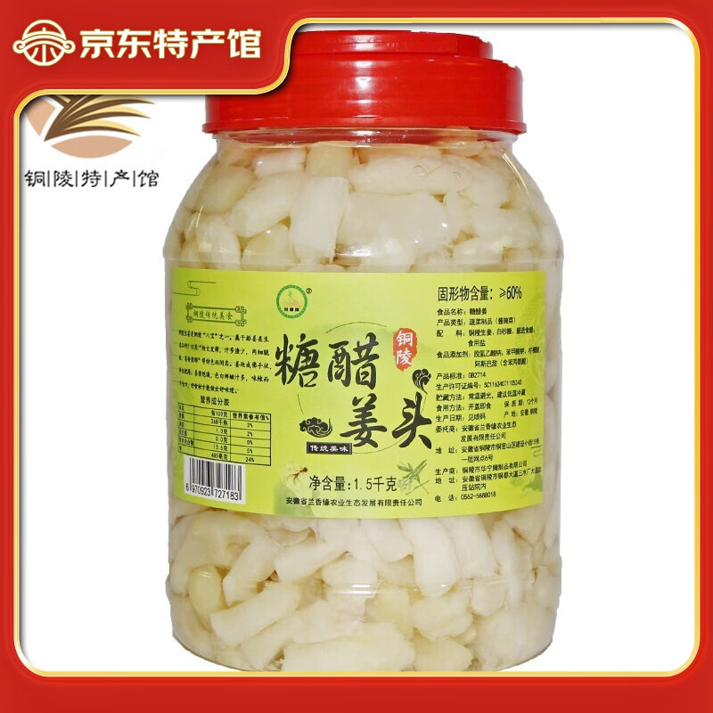 兰香缘白姜嫩姜头安徽铜陵特产生姜嫩姜头醋泡姜酱汁姜糖醋姜 糖醋姜头1500g