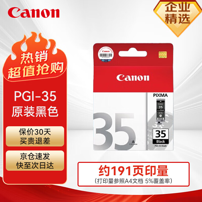 佳能（Canon）PGI-35墨盒原装黑色 适用于佳能PIXMA iP100 iP110 TR150打印机墨盒