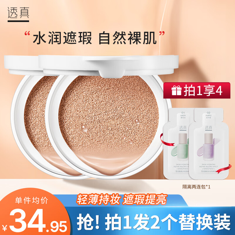 透真（LUCENBASE）氣墊bb霜 控油遮瑕持久不脫妝粉底液 水潤提亮膚色隱形毛孔防水汗 替換裝（無外殼）-白金象牙白