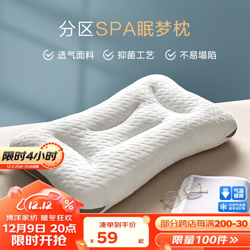 博洋（BEYOND）博洋家纺防螨抑菌枕头单人SPA按摩枕芯 单只装46*65cm