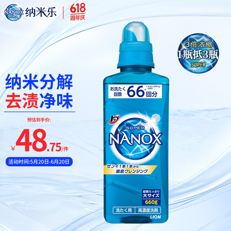 狮王（Lion）纳米乐洗衣液660g 酵素浓缩 强效去污 去黄除臭去味 无荧光剂