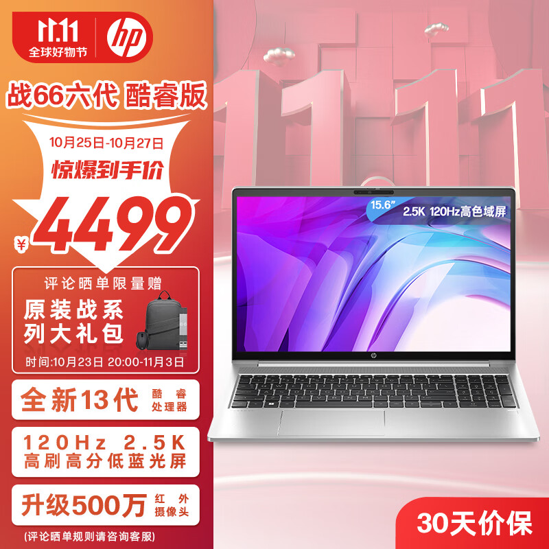 惠普（HP）战66 六代2023酷睿15.6英寸轻薄笔记本电脑(英特尔13代i5-1340P 16G 1T 2.5K高色域屏120Hz AI新体验 高性能)高性价比高么？