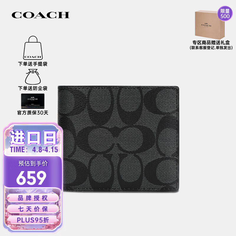 蔻驰（COACH）奢侈品男士短款对折钱包卡包PVC74993【官方授权直供】
