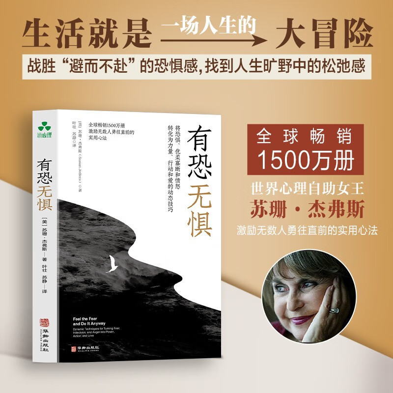 有恐无惧  战胜“避而不赴”的恐惧感，找到人生旷野中的松弛感详情图