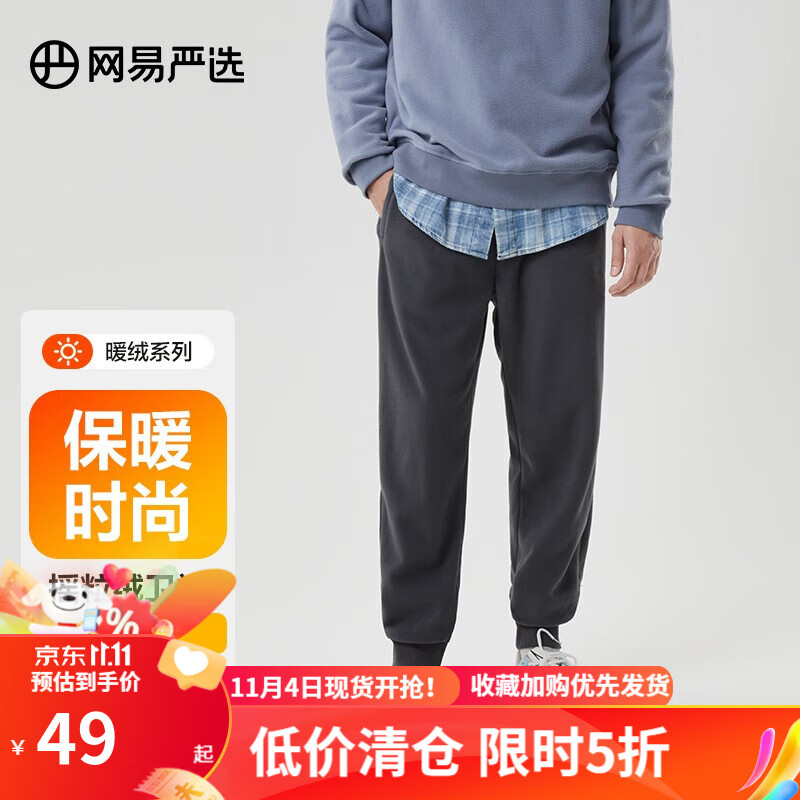 网易严选 男女同款卫衣裤基础摇粒绒 轻盈温暖保暖百搭休闲潮流时尚易穿搭 下装*深灰色 L使用感如何?
