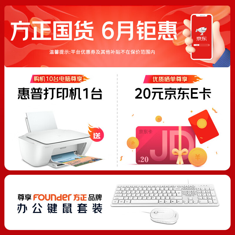 方正(Founder)飞扬系列23.8英寸商用家用办公娱乐高清一体机电脑台式整机(N5095 16G+512G IPS-ADS屏)