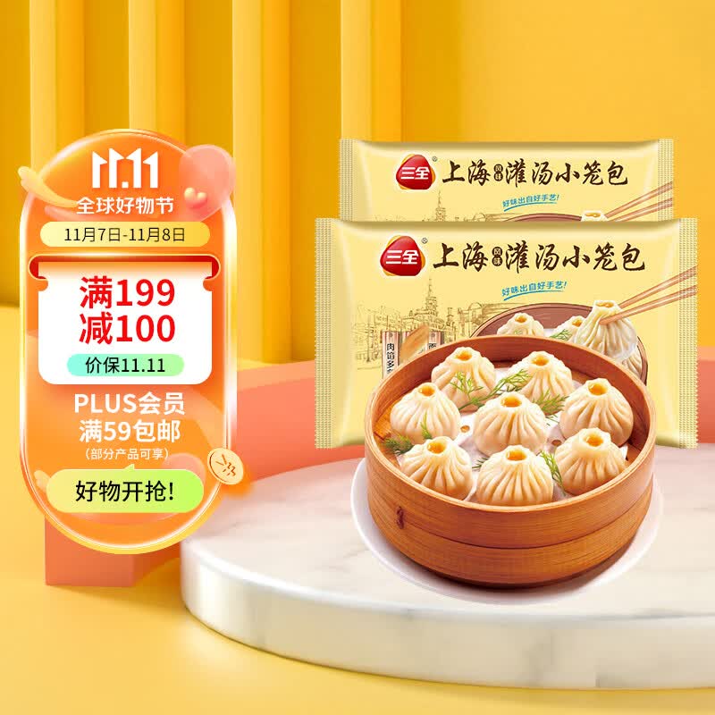 三全 上海灌汤小笼包三鲜450g*2 共36个 三鲜馅 速食 早餐包子 家庭装使用感如何?