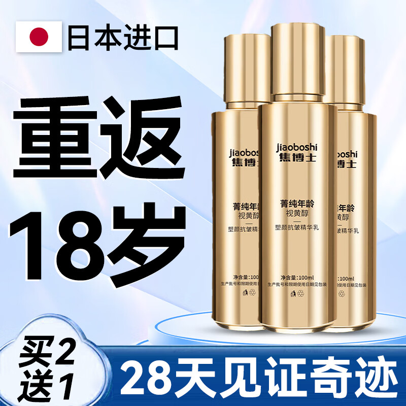焦博士日本视黄醇抗皱精华液玻尿酸原液淡化细纹提拉紧致法令纹抬头纹