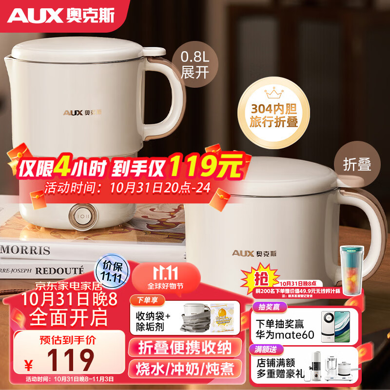 奥克斯（AUX） 便携式烧水壶电水壶折叠不锈钢水壶 烧水杯旅行出差家用水壶养生冲奶电热水壶学生泡面杯 A0802E属于什么档次？