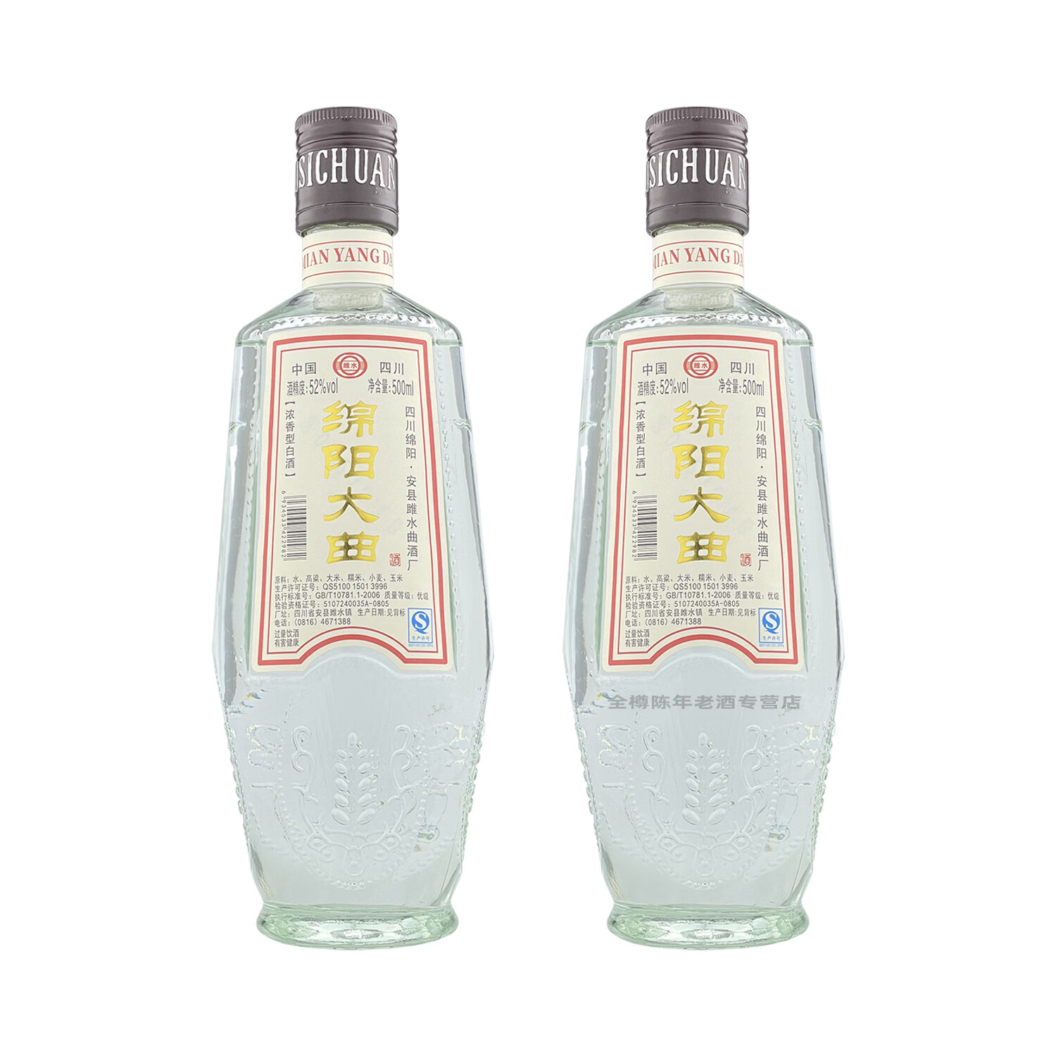 雎水绵阳大曲酒2012年四川老酒浓香型52度高度白酒口粮酒光瓶库存特产