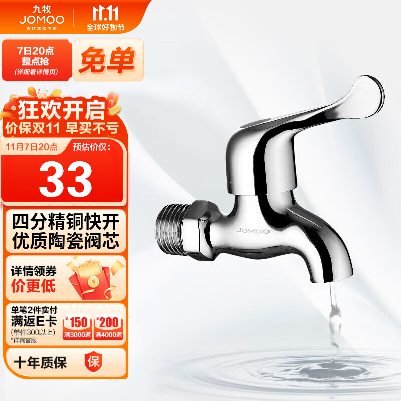九牧（JOMOO）优质铜龙头水龙头4分快开单冷卫浴加厚通用小龙头7116-234/1C-1使用感如何?