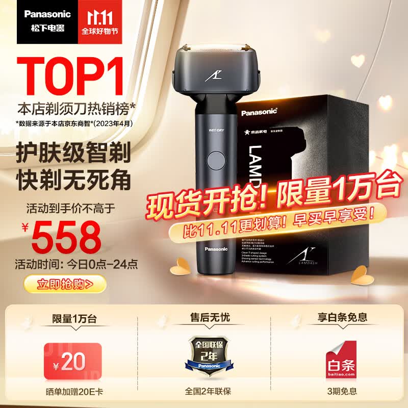 松下（Panasonic）小锤子2.0升级款电动剃须刀往复式刮胡刀全身防水 生日节日礼物送男士 JLM3C黑怎么样,好用不?