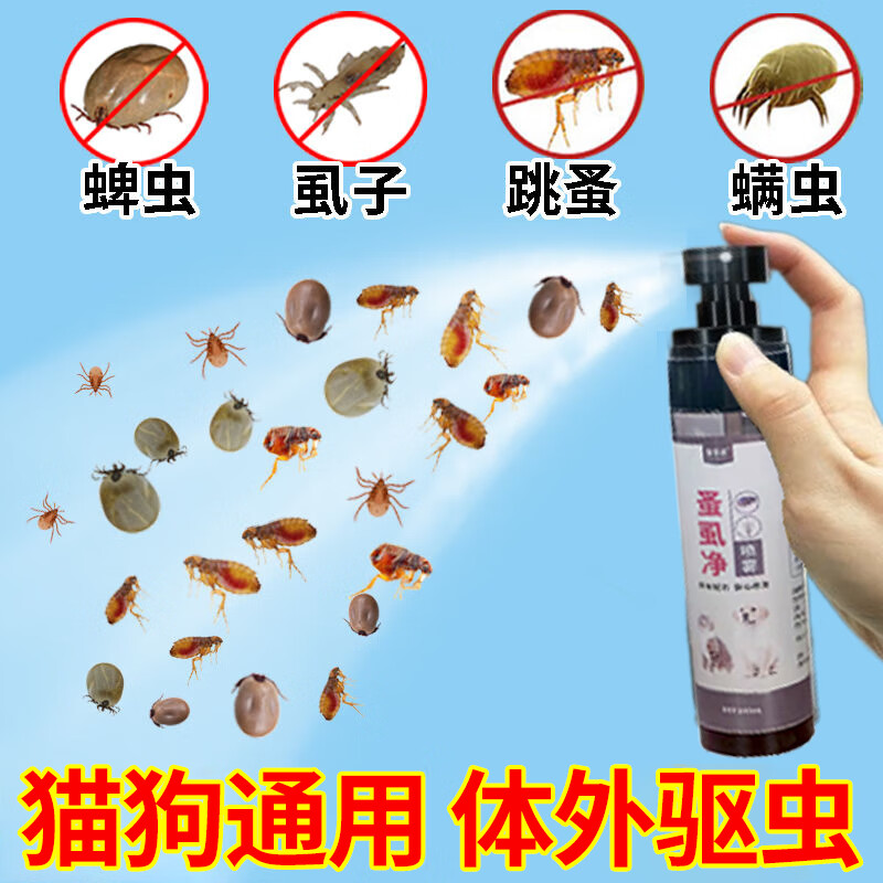 宠物狗狗猫咪体外驱虫喷雾小猫小狗止痒喷剂防蜱虫跳蚤虱子螨虫用 单