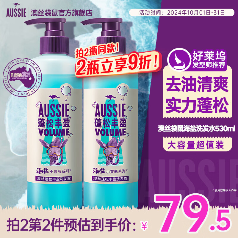 澳丝袋鼠（Aussie）海盐蓬松洗发水控油530ml奇迹丰盈女士男士