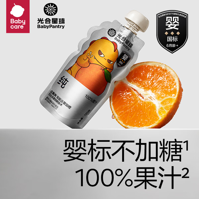 光合星球babycare婴幼儿黑标果汁100％纯果汁果泥宝宝辅食蓝莓香橙汁120g