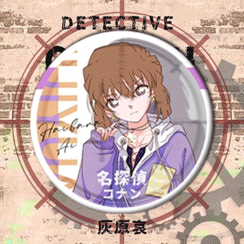 名侦探柯南动漫同人周边徽章吧唧工藤新一痛包挂饰 灰原哀 星幻徽章