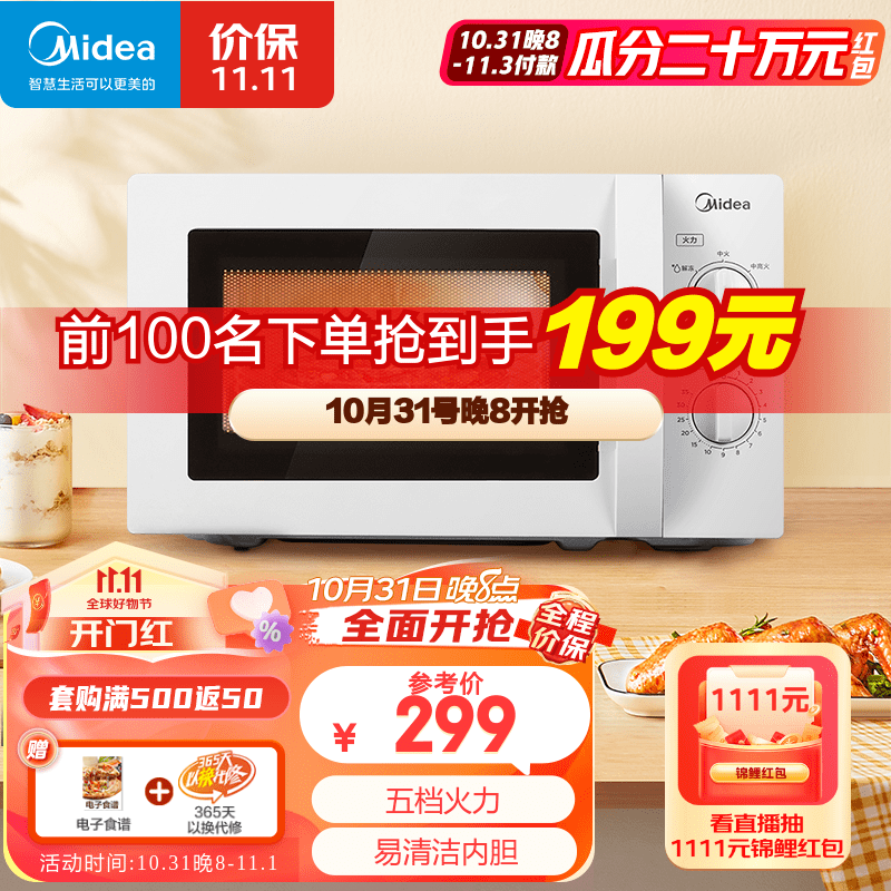 美的（Midea）快捷微波炉 家用小型20升 360度转盘均匀加热 简易旋钮操控 易清洁（M1-L213B）怎么样,好用不?