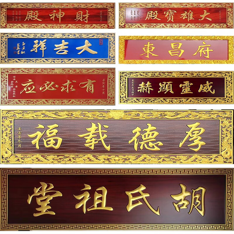 实木牌匾定做仿古木雕九龙宗祠祖堂匾额木匾木质复古祖 提供尺寸 内容