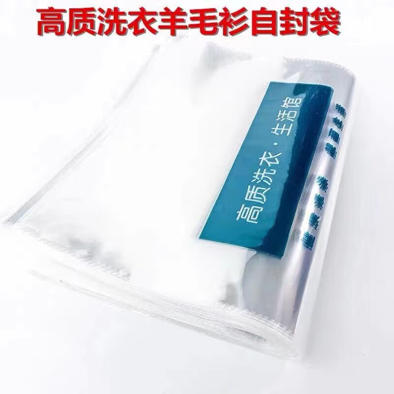 懿儱佩干洗店襯衣袋羊毛衫套袋洗衣店鞋子透明自封包裝袋不干膠自粘袋 35*45高質(zhì)通用款 【200個】