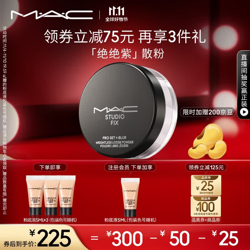 M.A.C魅可无瑕轻盈散粉定妆蜜粉#02绝绝紫 生日礼物女属于什么档次？