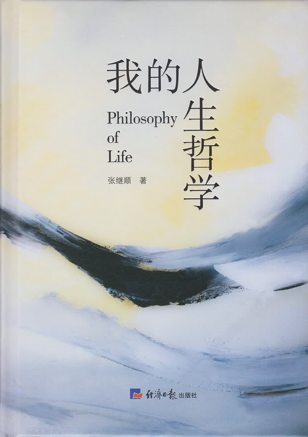 我的人生哲学详情图