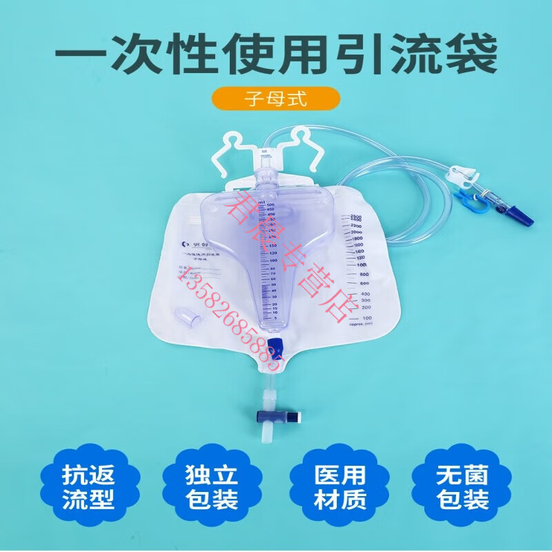 明创 一次性使用引流袋 防逆流加厚接尿袋子母式集尿测量袋胆汁导尿袋