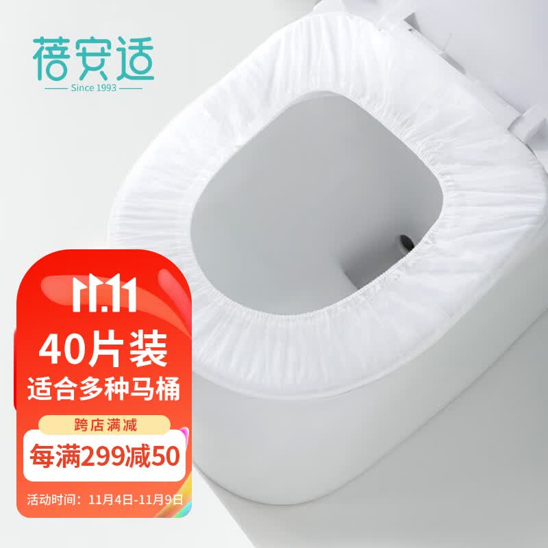 蓓安适 40片一次性马桶垫套入式通用防水便携坐便套旅行酒店隔脏马桶套怎么看?
