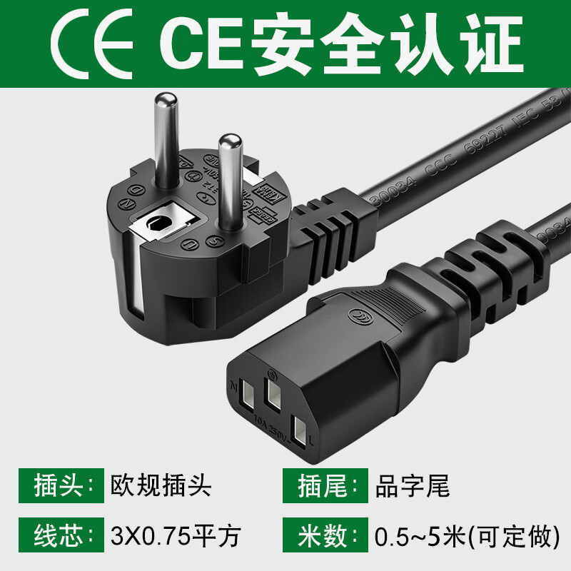 鹏港欧标欧规电脑电源线ce认证vde三孔品字尾3芯1.
