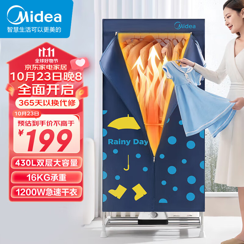 美的（Midea）【除菌柔烘】干衣机烘干机家用衣柜婴儿衣物暖风烘衣机风干机32斤大称重 可定时烘干衣柜HBGJ12A1高性价比高么？