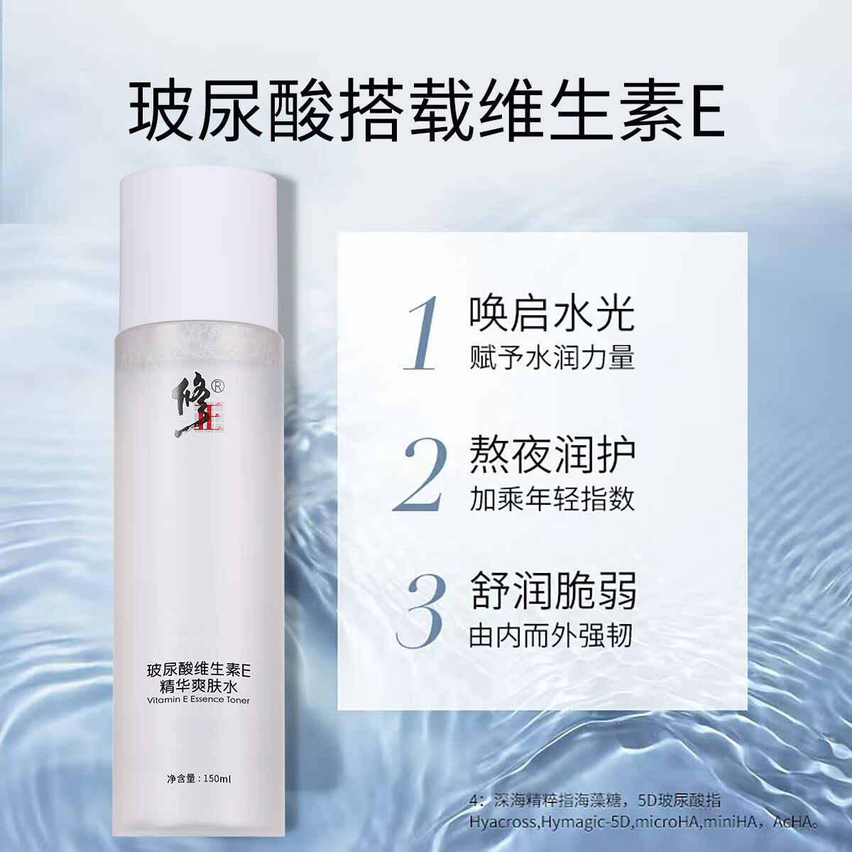 修正爽肤水【淡纹补水】玻尿酸维生素E精华爽肤水紧实清爽嫩肤150ml 2瓶【爽肤水】