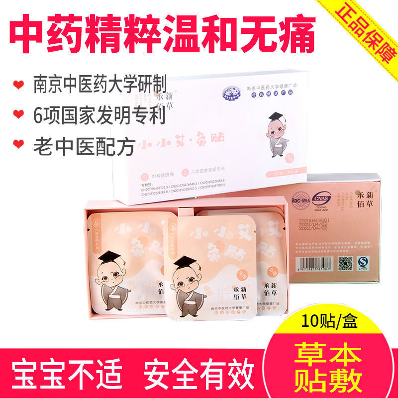 儿童艾灸贴调理脾胃感i冒鼻炎鼻贴穴位贴家用宝宝流鼻涕小儿贴 小小艾