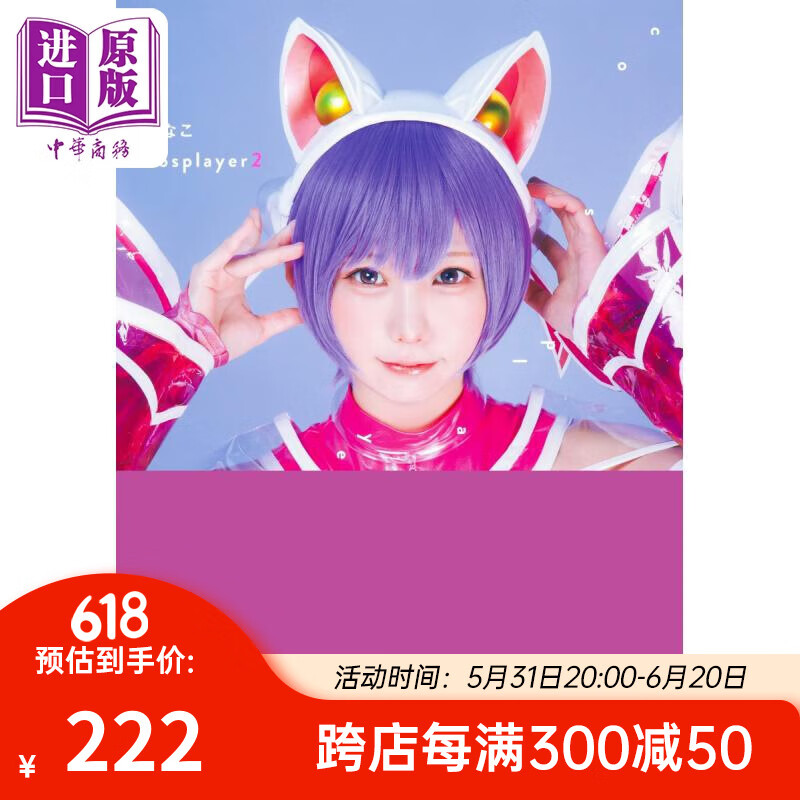 预售 enako 角色扮演2 日文原版 enako 桑岛智辉 え