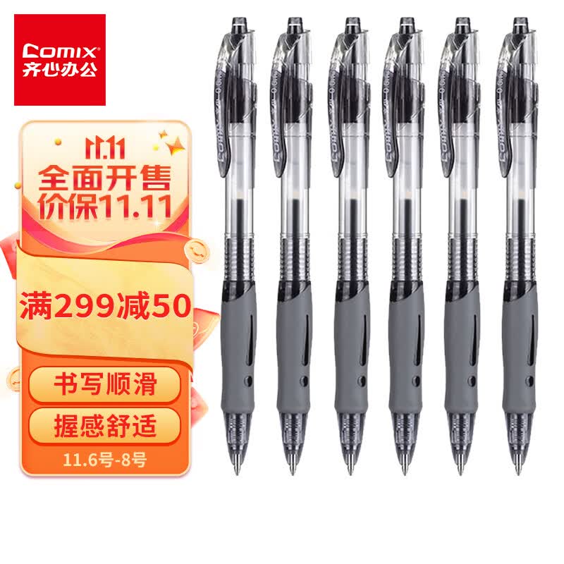 齐心(Comix) 顺滑速干中性笔按动签字笔水笔办公文具 0.5mm子弹头 黑色 12支装 EB18怎么看?