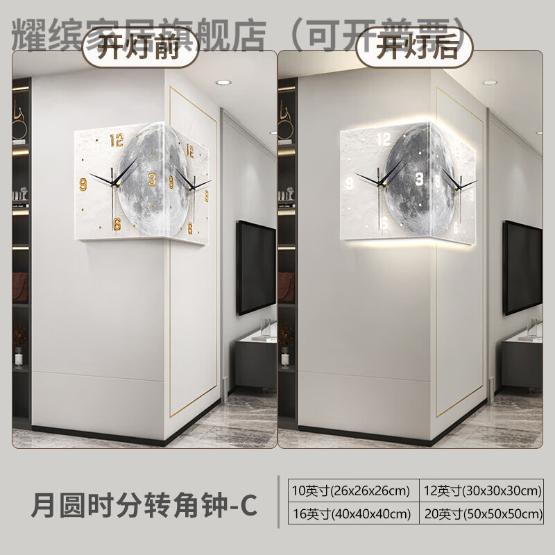 耀繽客廳鐘表壁掛鐘免打孔創(chuàng)意轉(zhuǎn)角時(shí)鐘壁燈客廳月球燈拐角鐘發(fā)光雙面 月圓時(shí)分C-不加燈 10英寸