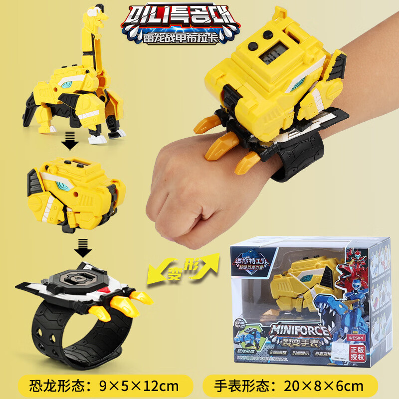 宏星玩具（HONGXING TOYS H）迷你特工队儿童电子手表玩具恐龙变形炫龙变身器召唤器男孩礼物 【电商版】雷龙手表