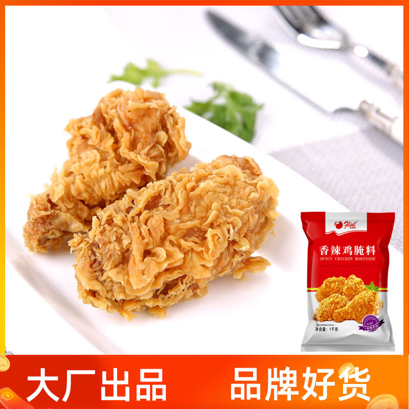 富琳特（flint）炸鸡腌料1kg香辣味鸡翅鸡米花香辣汉堡腌料商用连锁店源头厂家