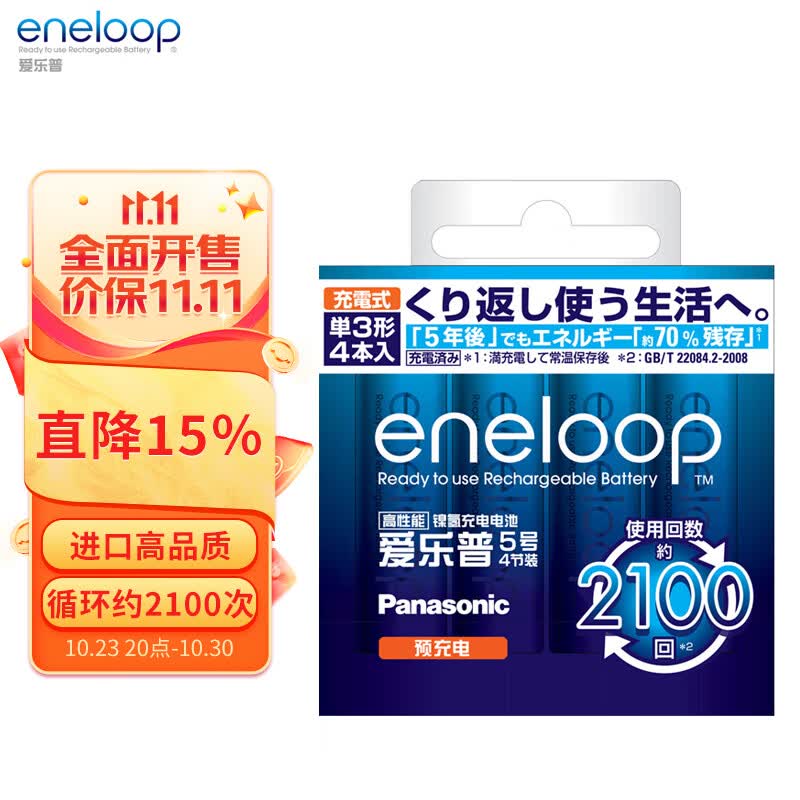 爱乐普（eneloop）充电电池5号五号4节高性能镍氢适用于话筒相机玩具3MCCA/4W无充电器怎么看?
