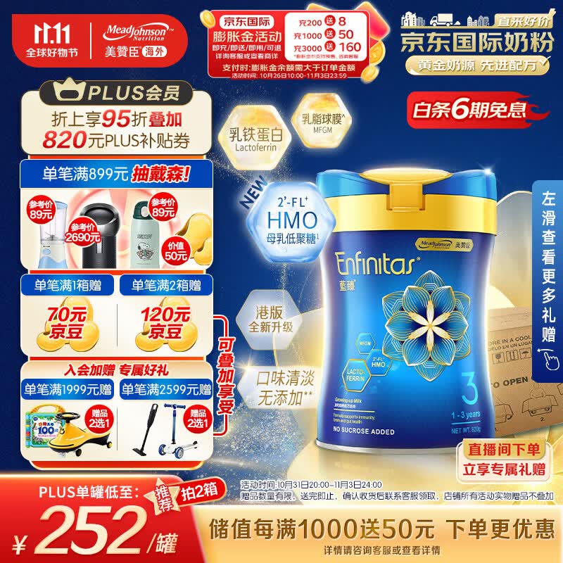 美赞臣（MeadJohnson）婴幼儿奶粉升级港版蓝臻3段820g 6罐箱装 HMO 0蔗糖 荷兰进口怎么样,好用不?